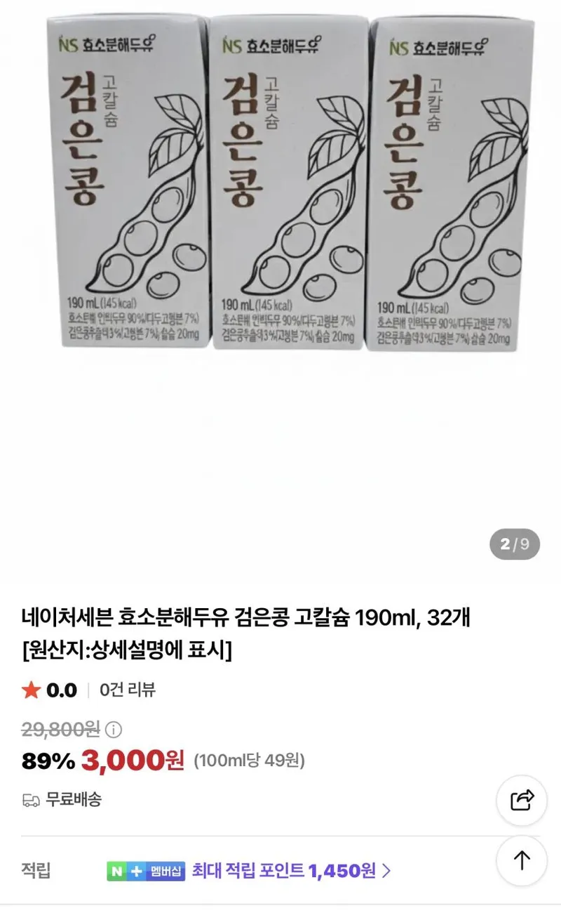 네이처세븐 효소분해두유 검은콩 고칼슘 190ml 32개