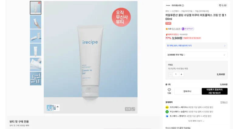 아이레시피 히알루론산 쿨링 수딩젤 아쿠아 피토플렉스 크림 인 젤 100ml