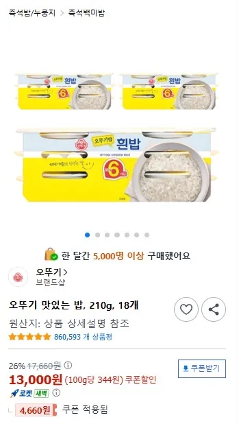 오뚜기 맛있는 밥, 210g, 18개