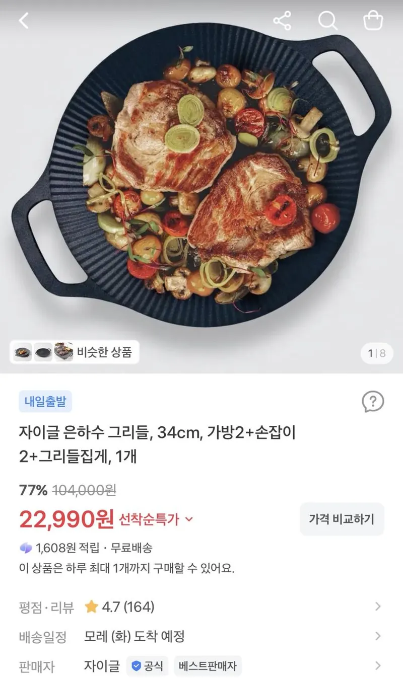 자이글 은하수 그리들 34cm 가방2+손잡이 2+그리들집게