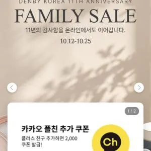 덴비 공홈 패밀리세일 고객 감사제 세일 최대 90%