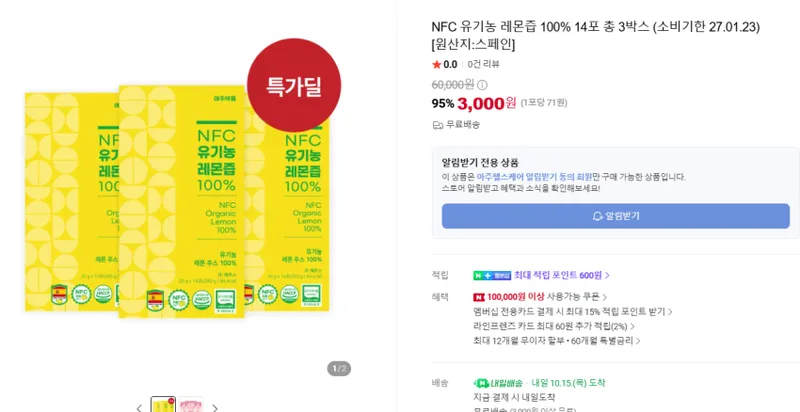 NFC 유기농 레몬즙 100% 14포 3박스 (소비기한 27.01.23)