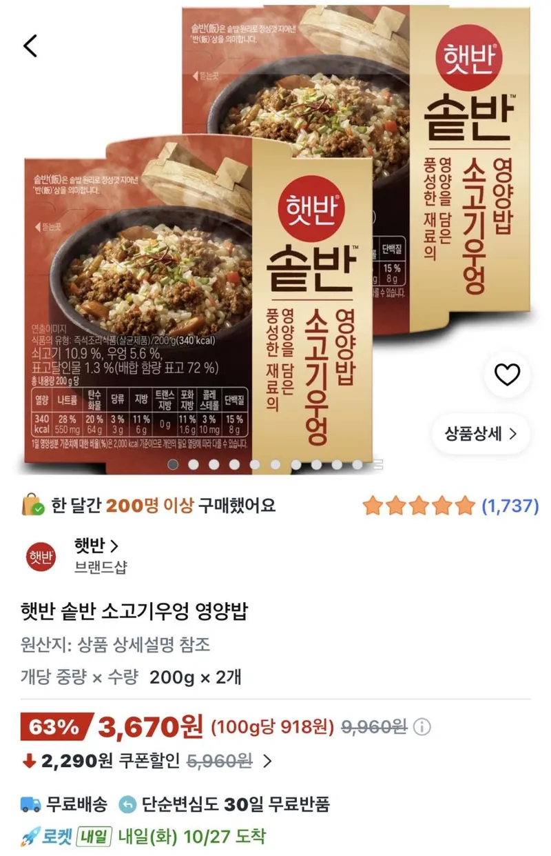 햇반 솥반 소고기우엉 영양밥 2개