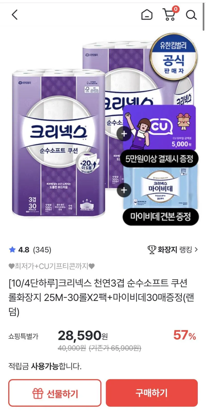 크리넥스 순수소프트 25m 30롤 2팩+마이비데 증정