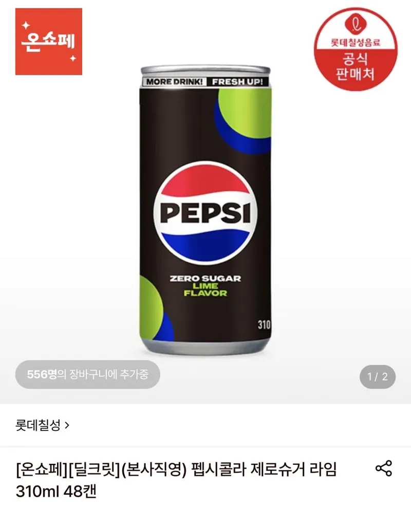 펩시콜라 제로슈거 라임 310ml 48캔