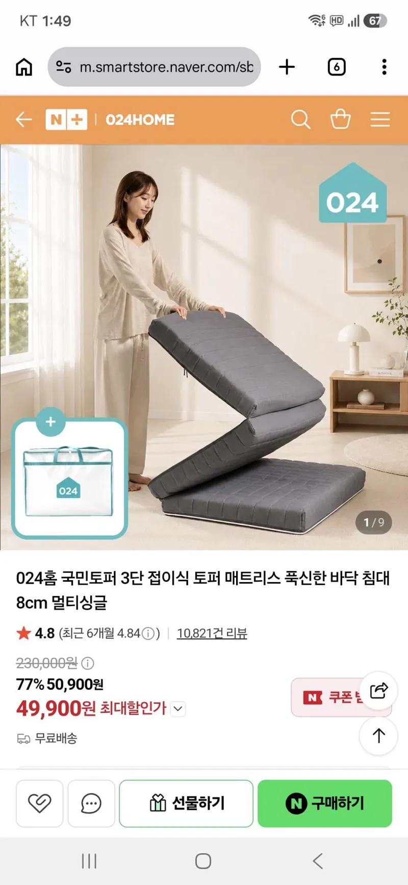 024홈 국민토퍼 3단 접이식 토퍼 매트리스 푹신한 바닥 침대 8cm 멀티싱글