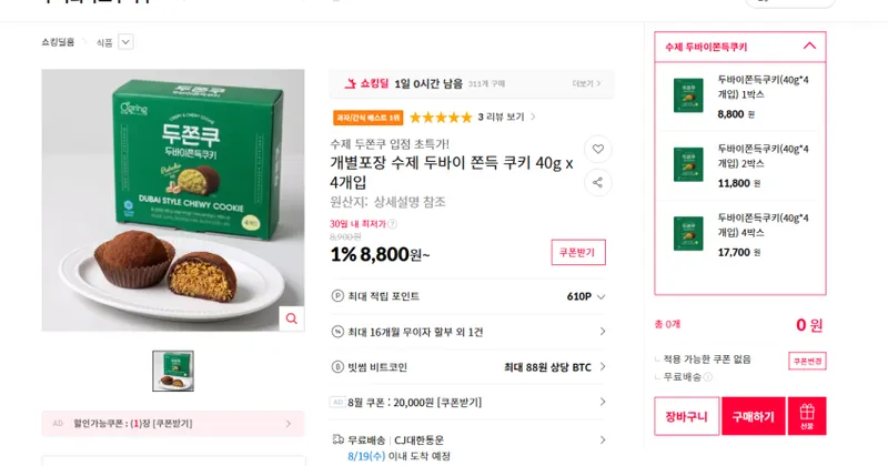 개별포장 두바이 쫀득쿠키40g 4박스 총16개