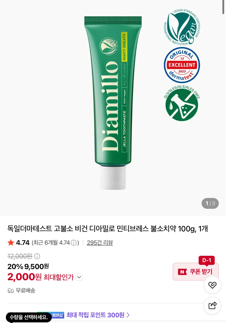 고불소 치약 2종 체험딜