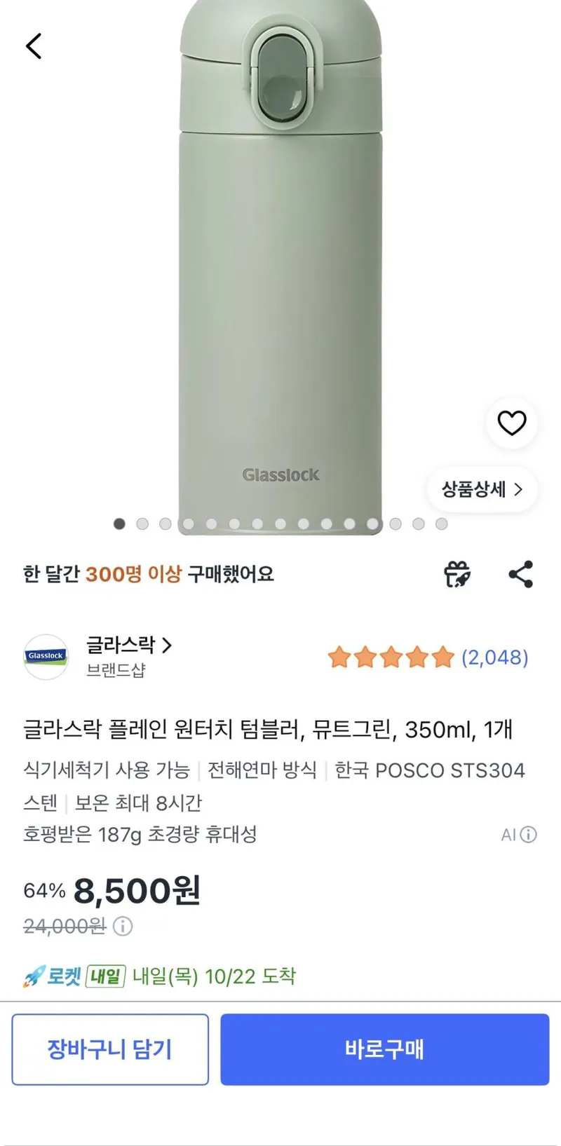 글라스락 플레인 원터치 텀블러, 뮤트그린, 350ml