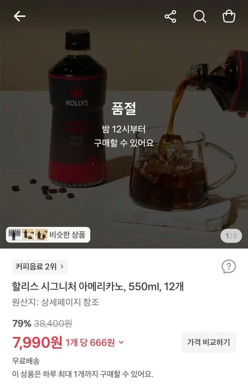 할리스 시그니처 아메리카노, 550ml, 12개