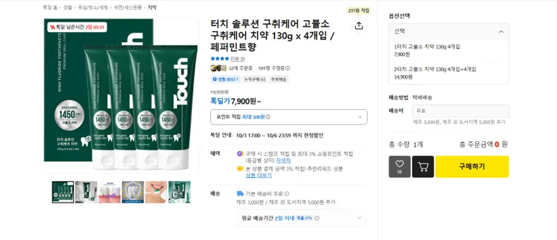 터치 솔루션 구취케어 고불소 구취케어 치약 130g x 4개입
