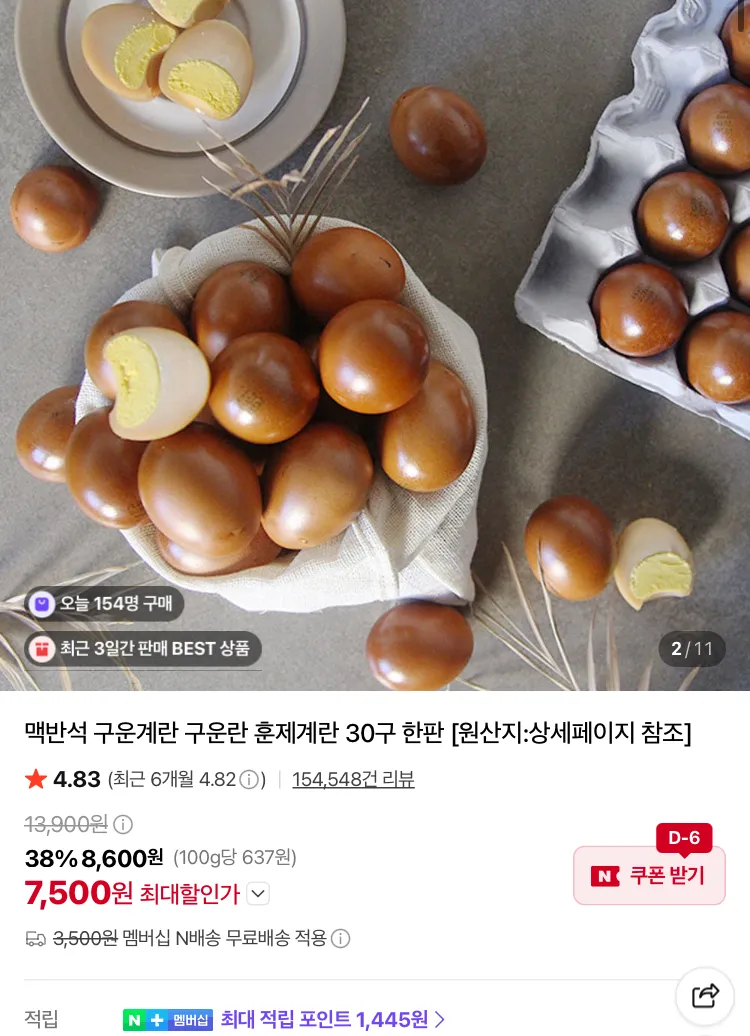 맛꾼 구운란 30구 , 60구
