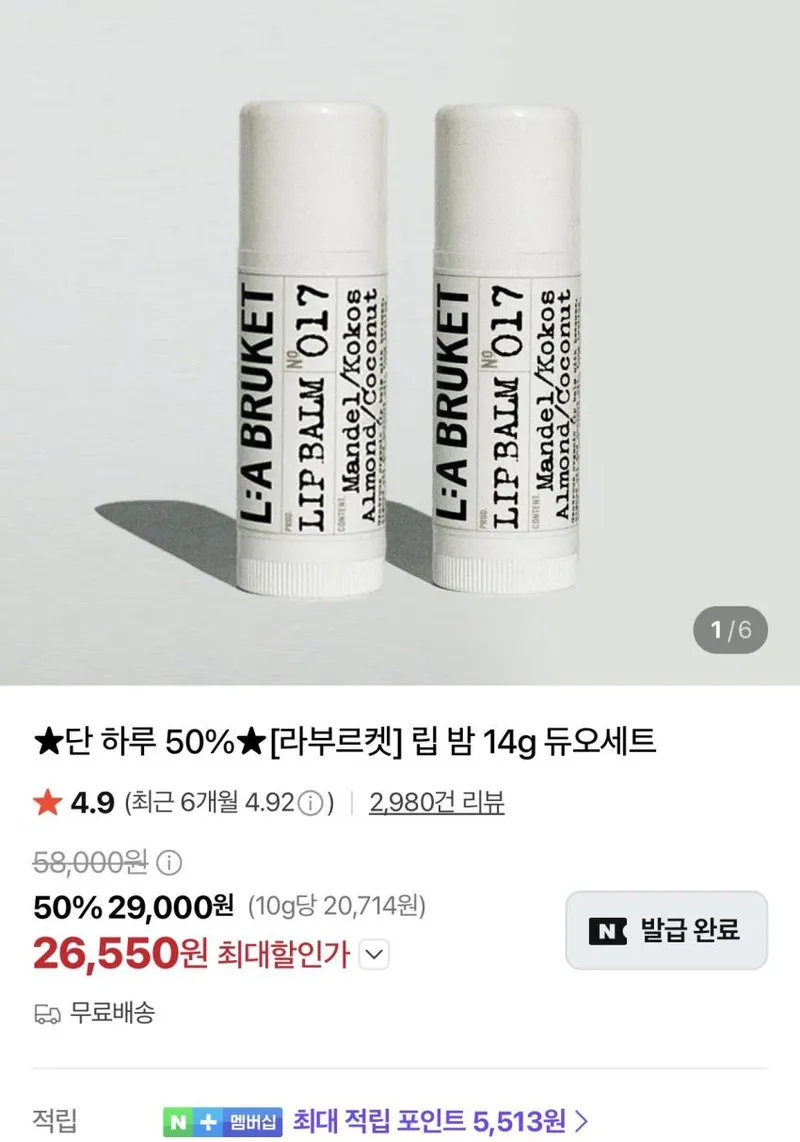 라부르켓 립 밤 1+1