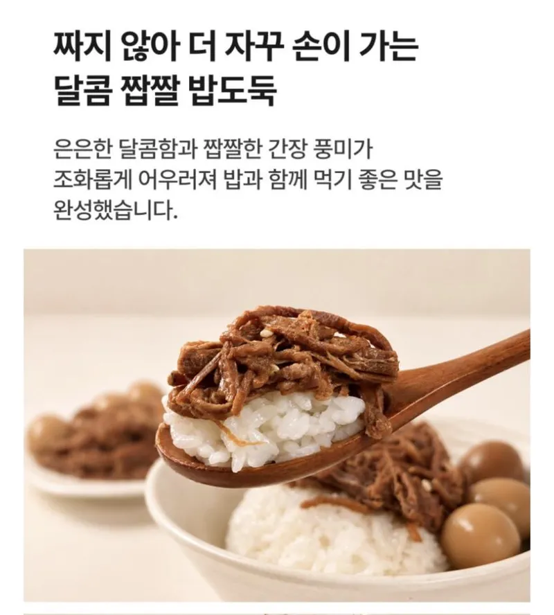 소고기 메추리알 장조림 400g+400g 네멤