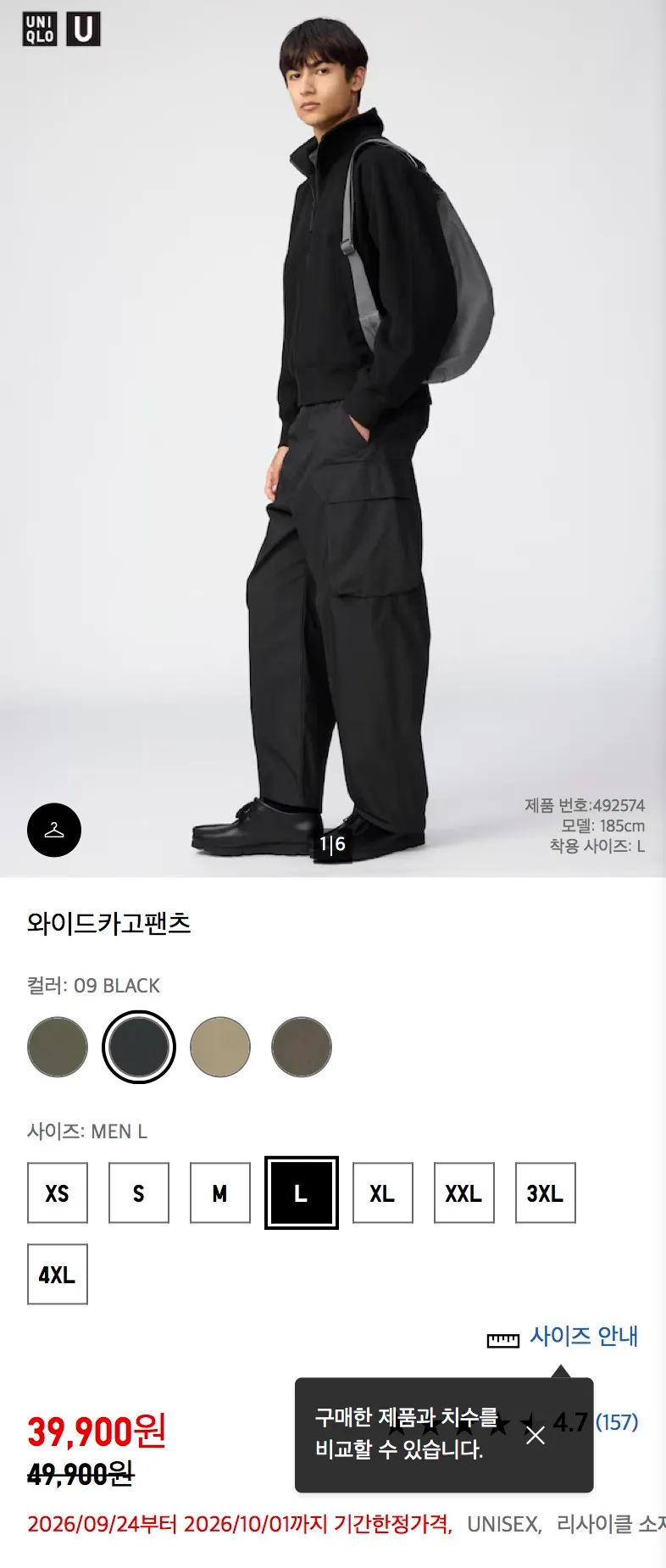 유니클로U 와이드카고, 와이드치노 / 저지배럴팬츠