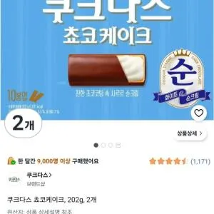 쿠크다스 쵸코케이크, 202g, 2개