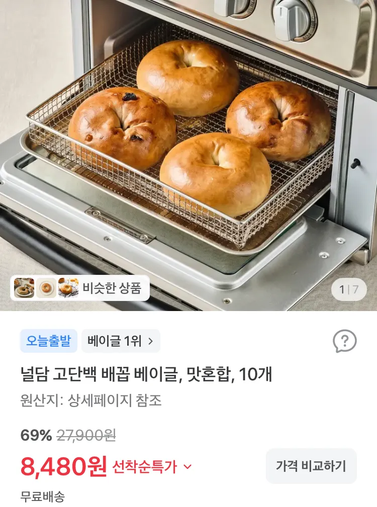 널담 고단백 베이글 맛혼합 10개