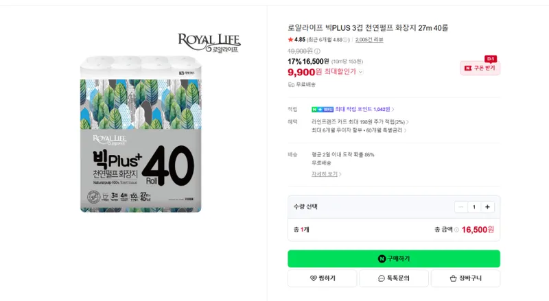 로얄라이프 빅플러스 3겹 천연펄프 화장지 27m 40롤