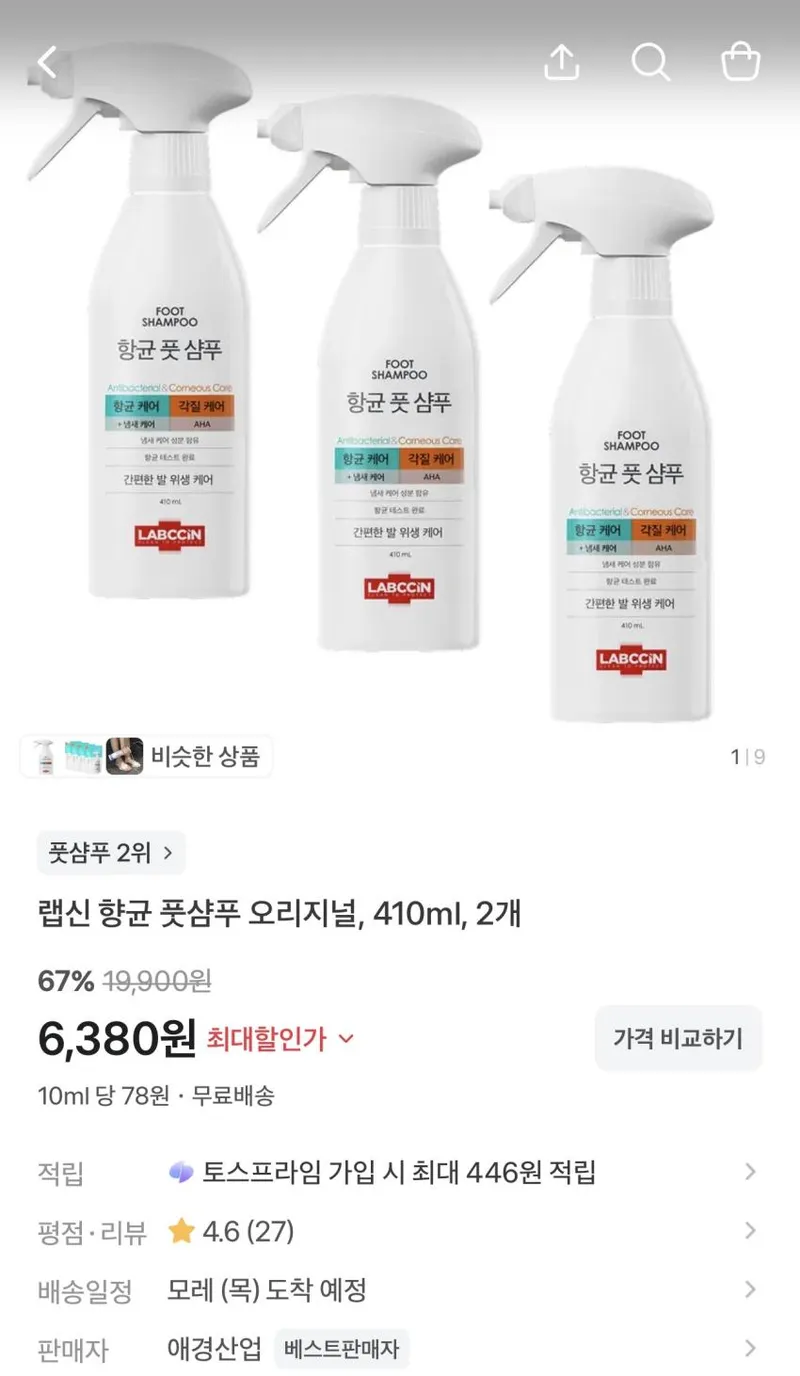 랩신 향균 풋샴푸 오리지널 410ml 2개