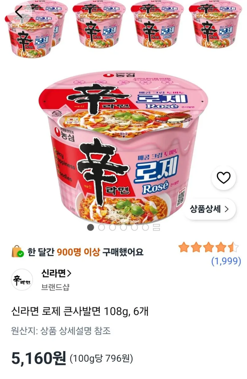 신라면 로제 큰사발면 108g, 6개