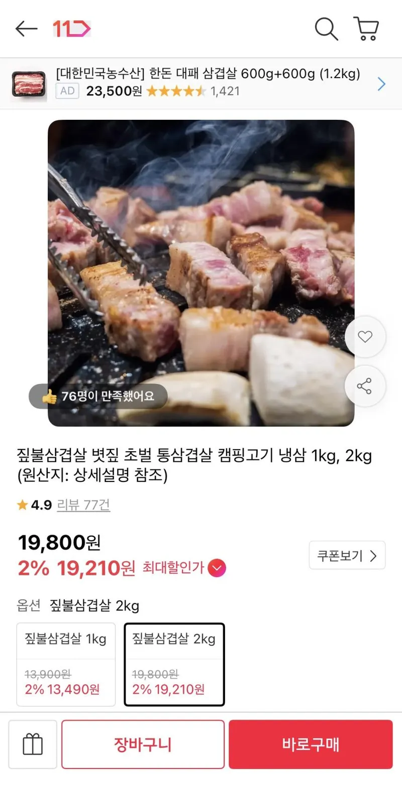 짚불삼겹살 볏짚 초벌 통삼겹살 캠핑고기 냉삼 2kg