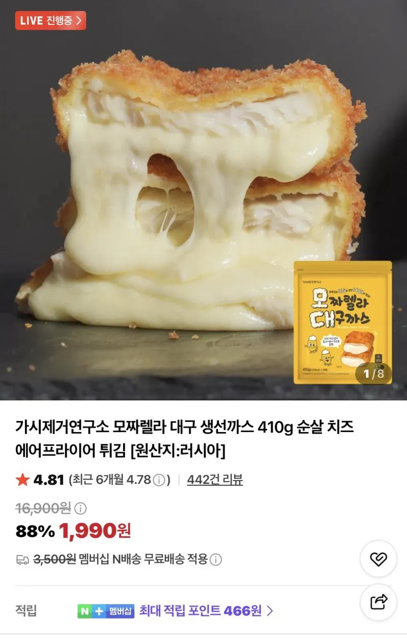 가시제거연구소 모짜렐라 대구 생선까스 410g 순살 치즈