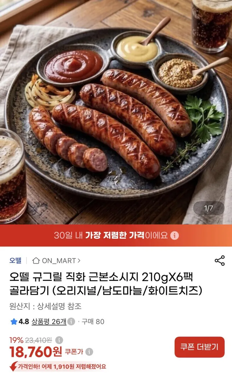 오뗄 규그릴 직화 근본소시지 210gX6팩 골라담기 (오리지널/남도마늘/화이트치즈)