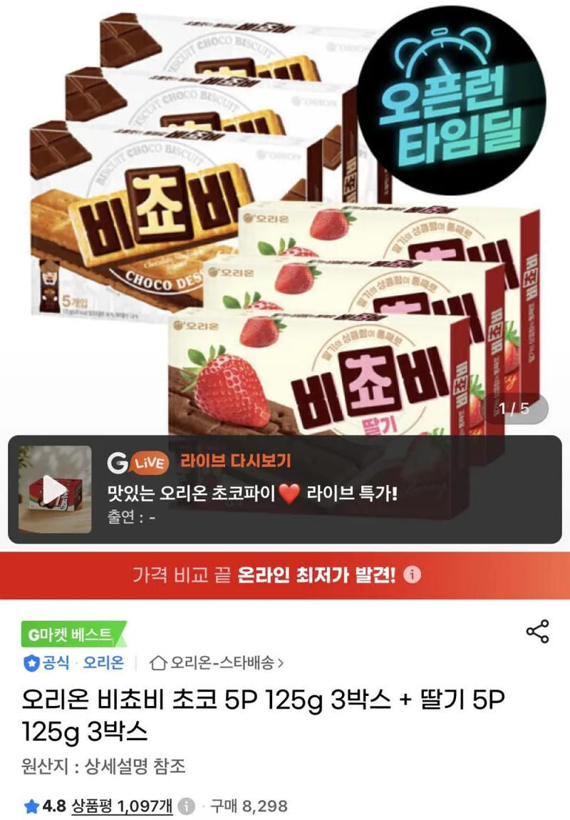 오리온 비쵸비 초코 3박스 + 딸기 3박스