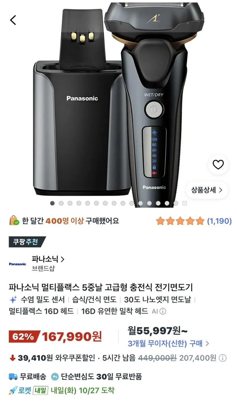 파나소닉 람대쉬 ES-LV97