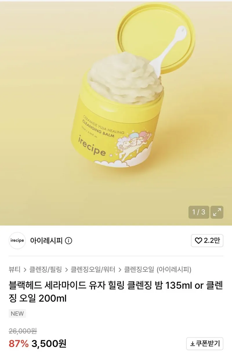 아이레시피 클렌징 밤 135ml or 클렌징 오일 200ml