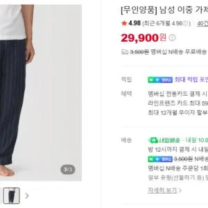 무인양품 남성/여성 이중 가제 롱 팬츠(오가닉 코튼)