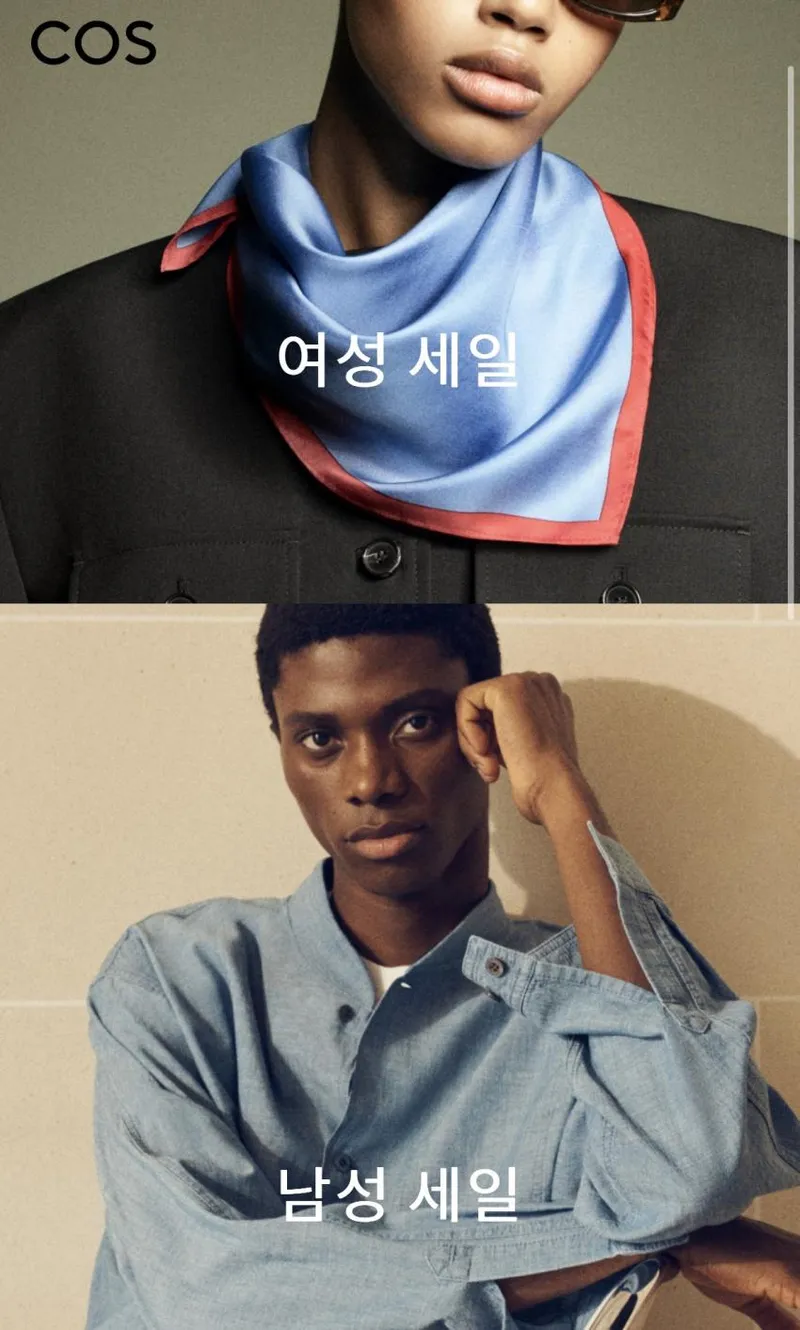 cos 세일