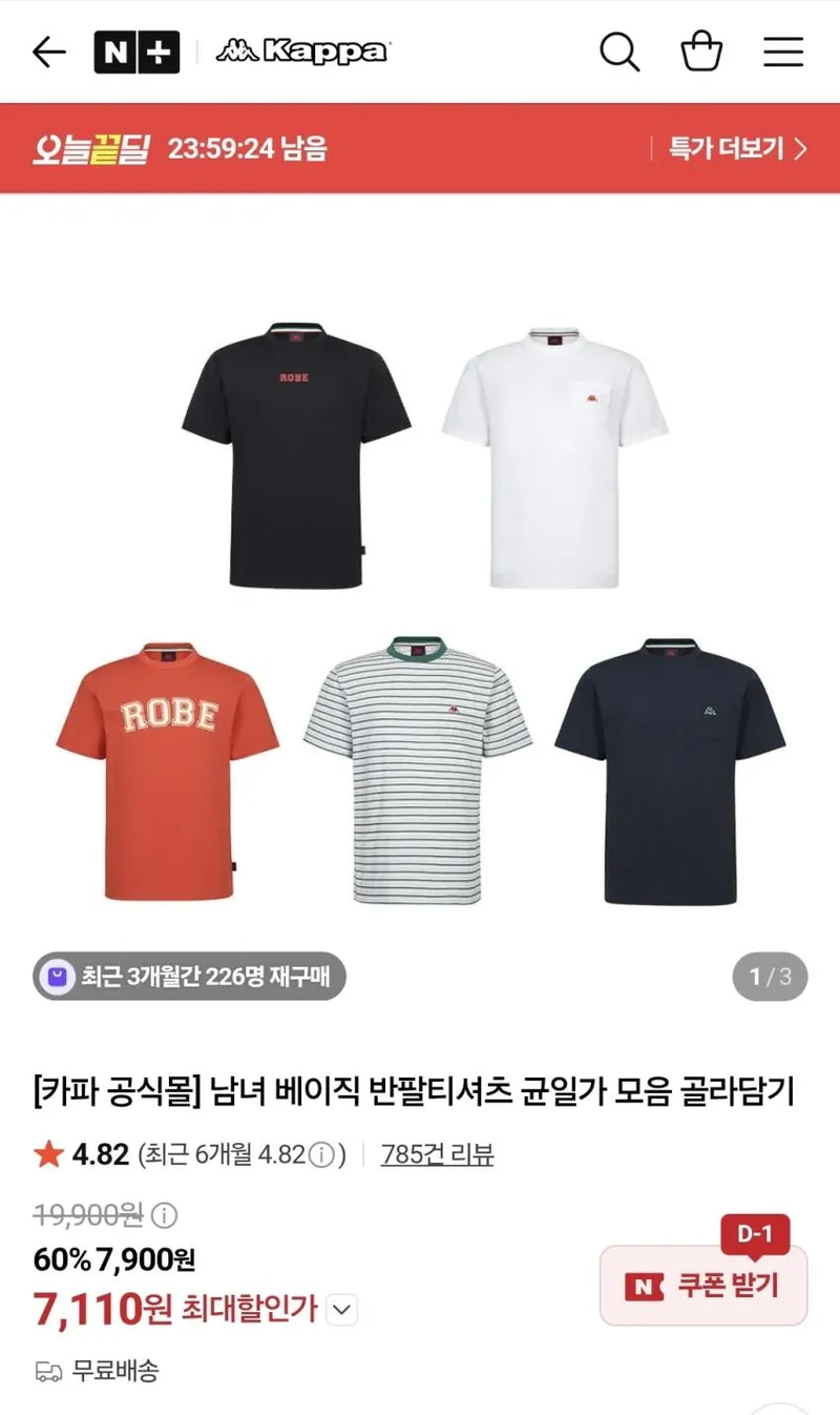 카파 남녀 베이직 반팔 티셔츠