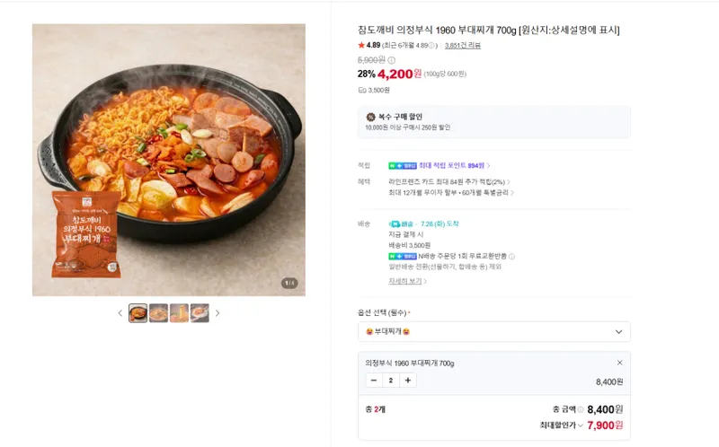 인기글 행사 다시 해요. 의정부식 부대찌개 700g×2팩