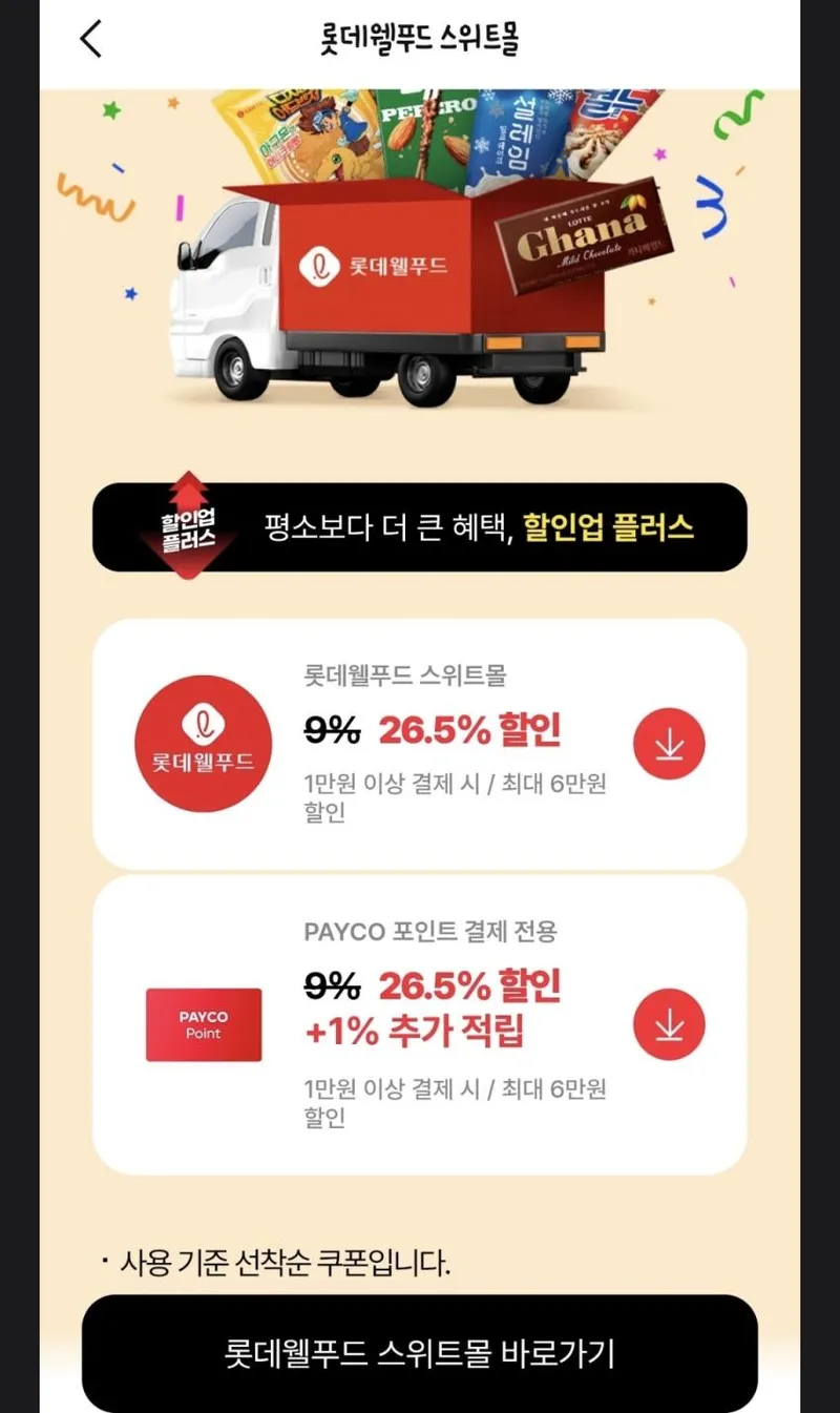 빠삐코 or 주물러 30개