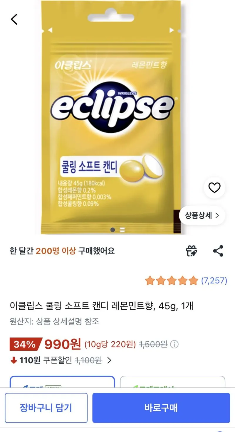 이클립스 쿨링 소프트 캔디 레몬민트향