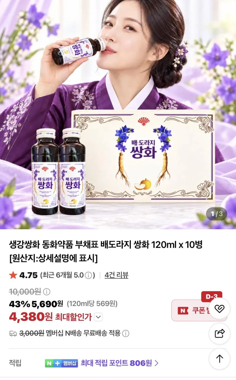 생강쌍화 동화약품 부채표 배도라지 쌍화 120ml x 10병