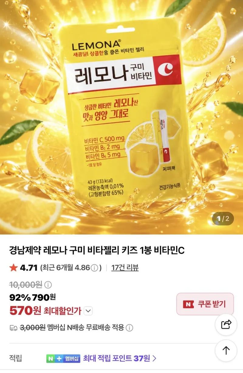 경남제약 레모나 구미 비타젤리