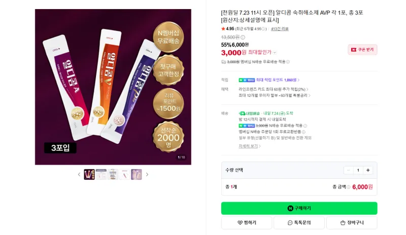 알디콤 숙취해소제 AVP 각 1포, 총 3포 멤버쉽 무배 + 10% 적립