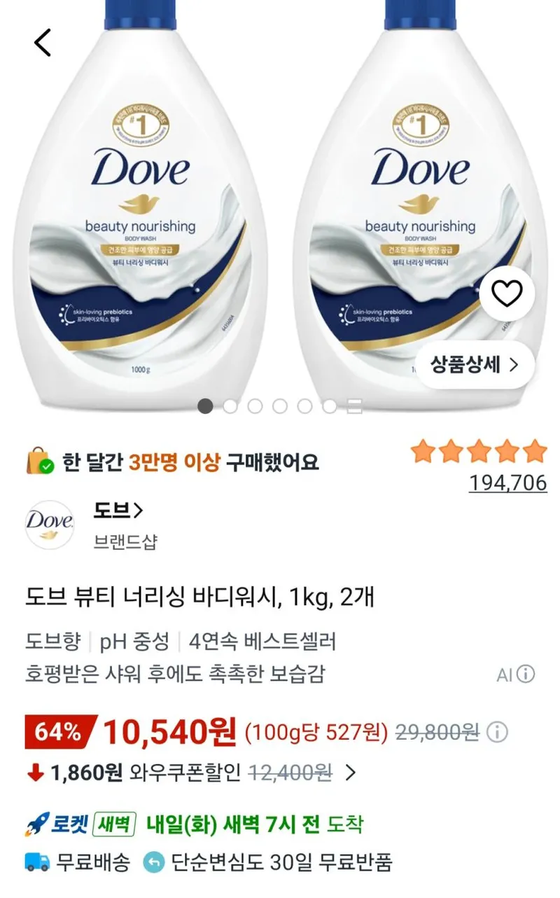 도브 뷰티 너리싱 바디워시, 1kg, 2개