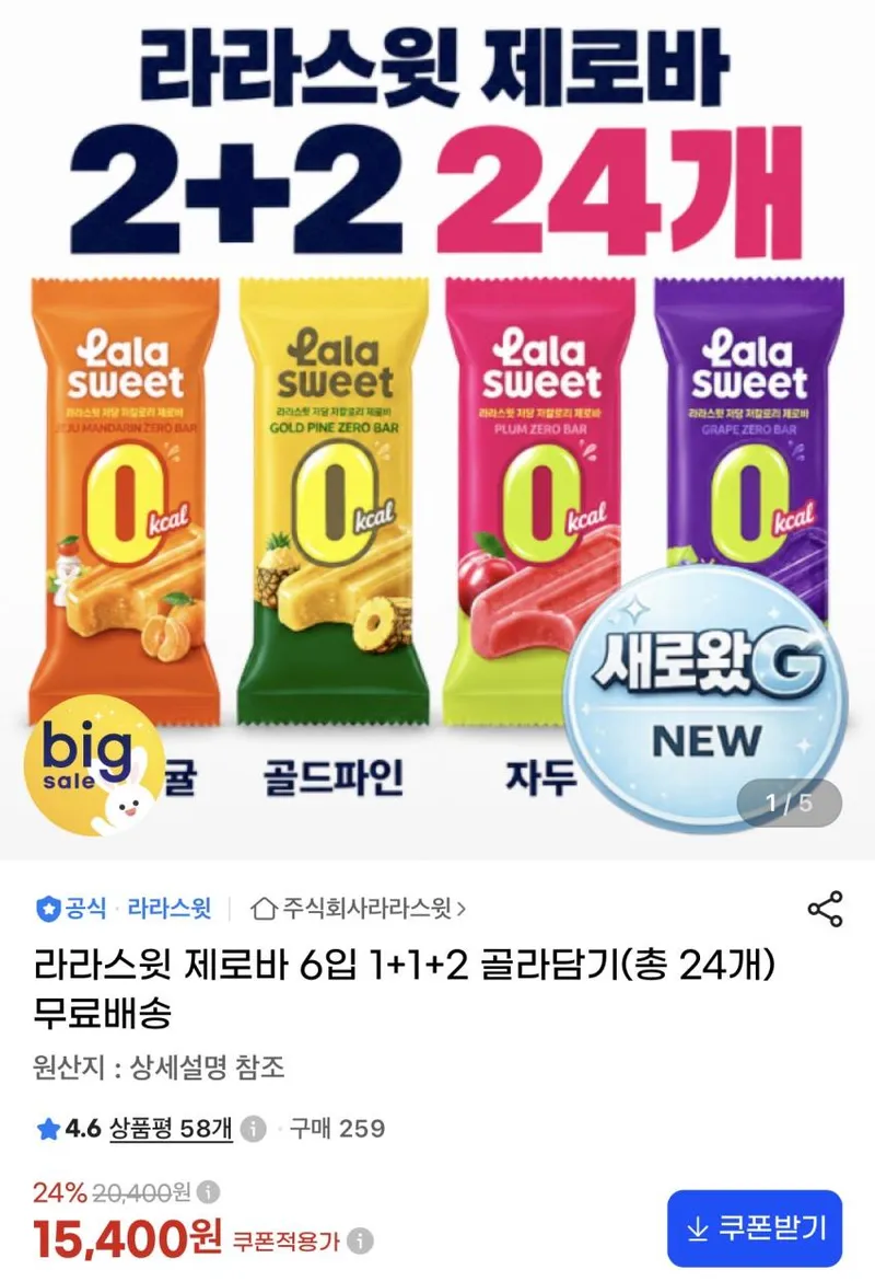 라라스윗 제로바 24개
