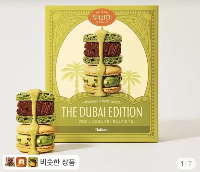 널담 뚱카롱 두바이 초코에디션, 50g, 8봉, 1박스