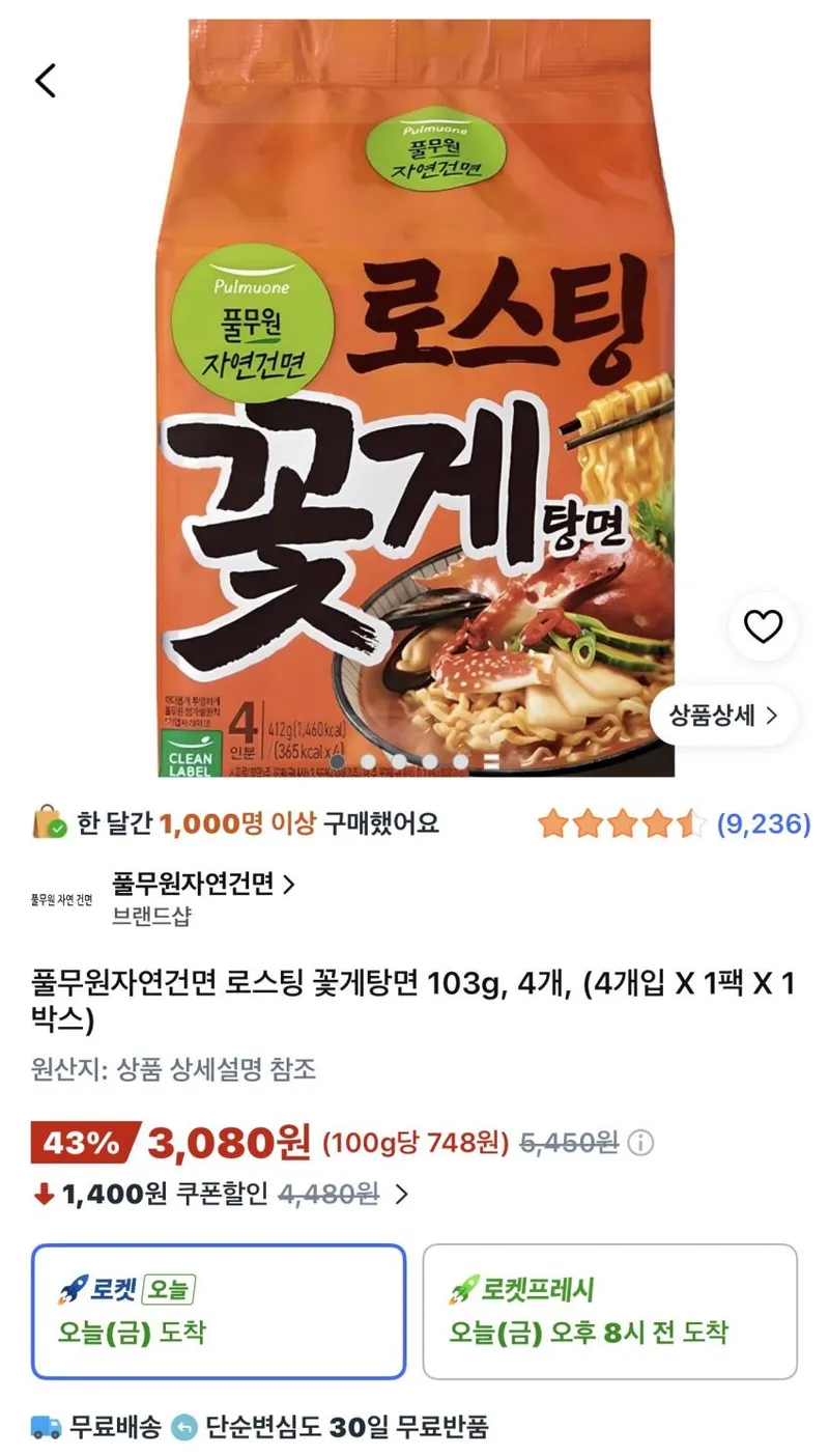 풀무원 자연건면 로스팅 꽃게탕면 103g 4개