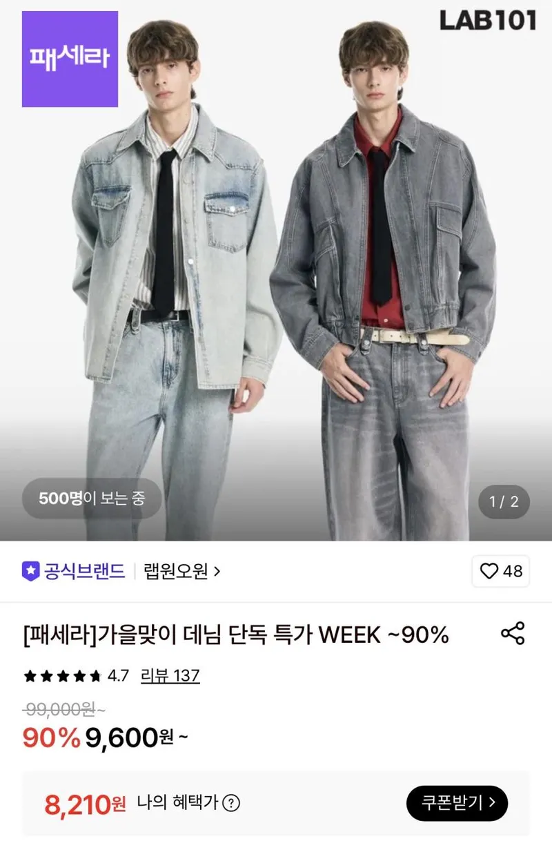 랩101 데님 팬츠 등