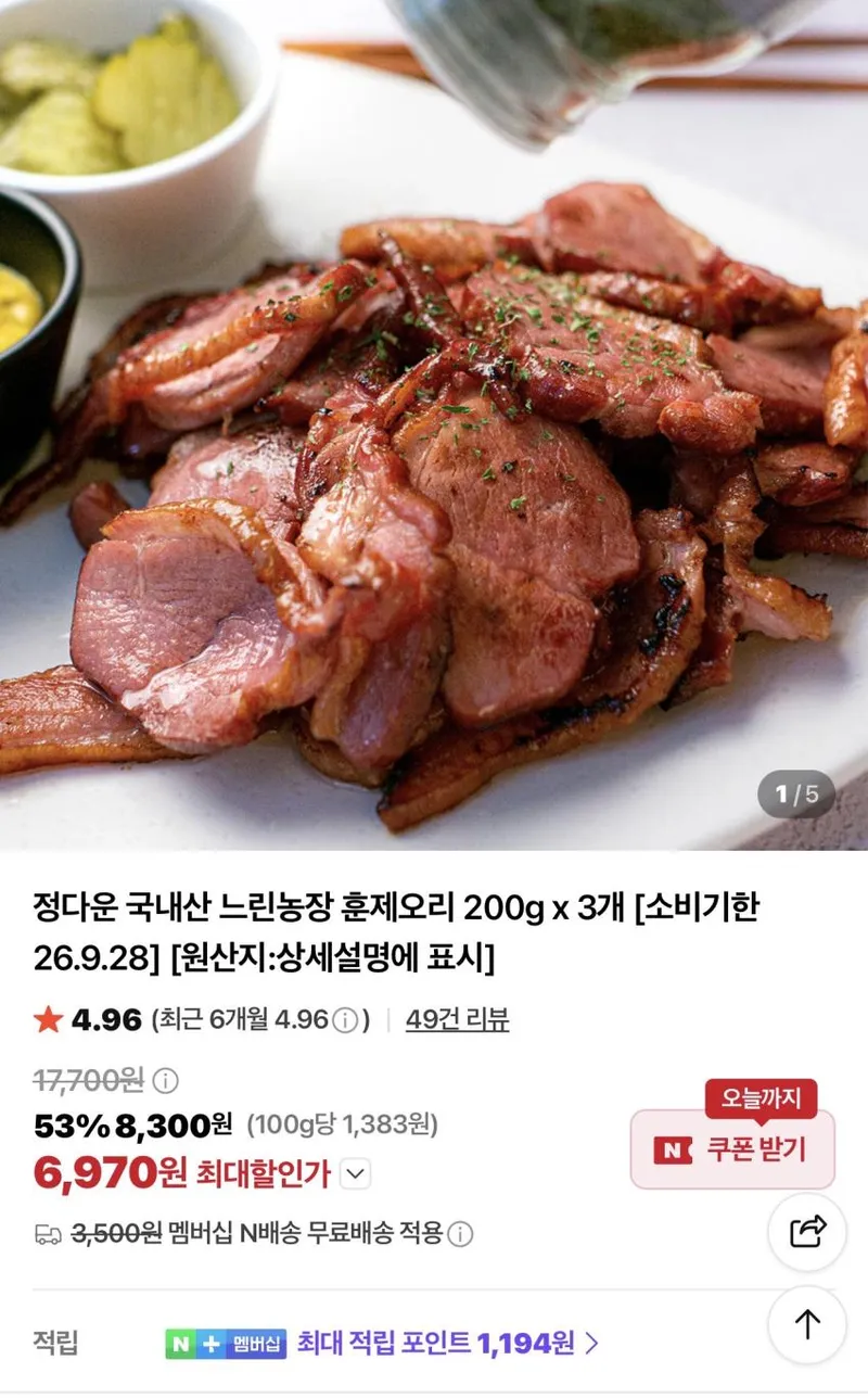 국내산 느린농장 훈제오리 200g x 3개