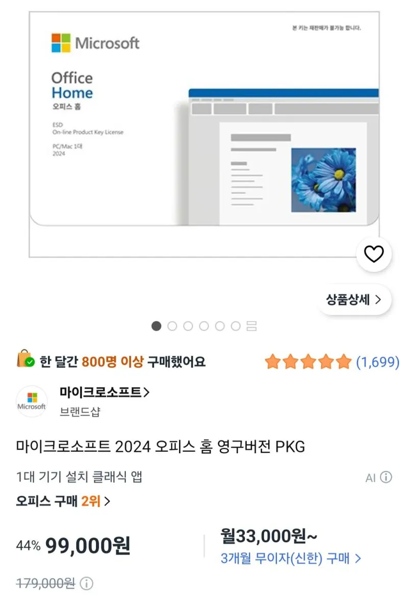 마이크로소프트 2024 오피스 홈 영구버전 PKG