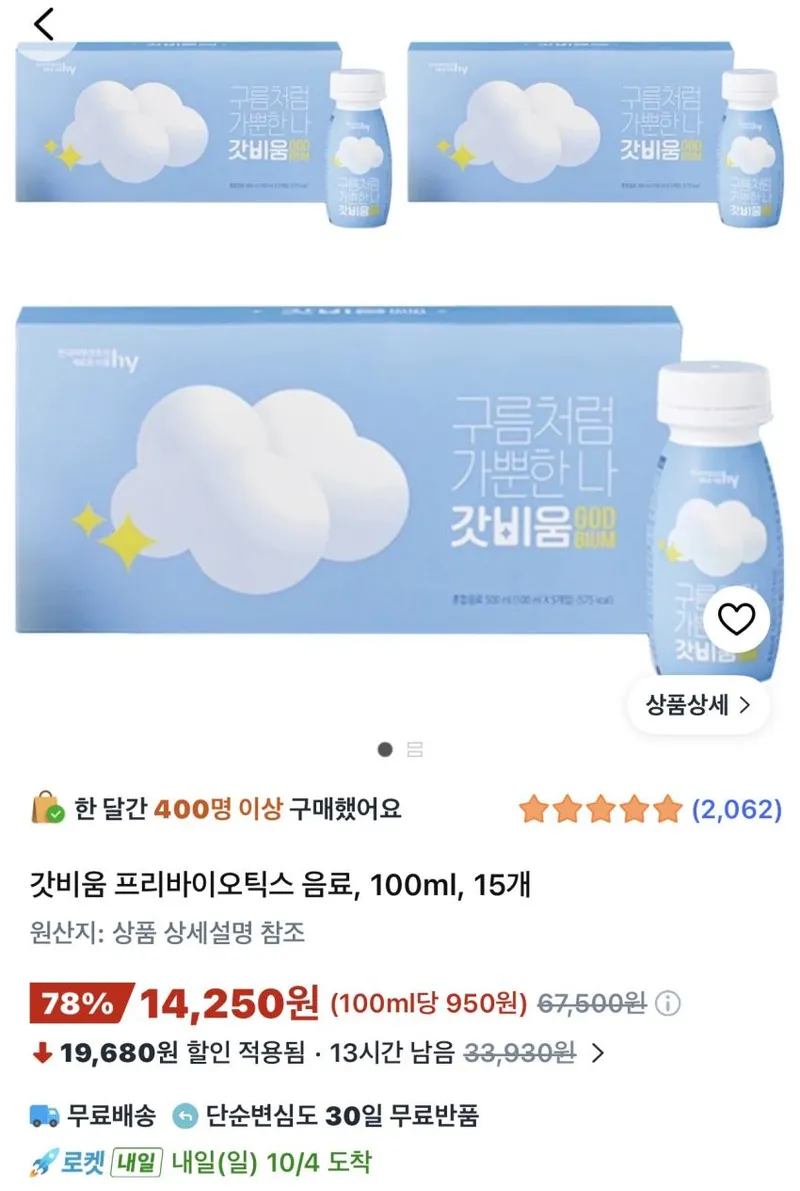 갓비움 프리바이오틱스 음료 100ml 15개