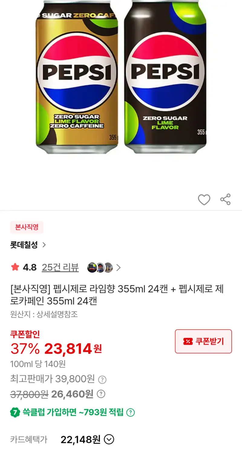 펩시제로 라임향 355ml 24캔 + 펩시제로 제로카페인 355ml 24캔
