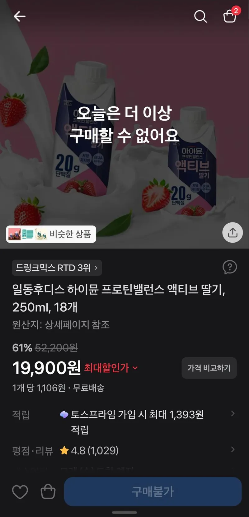 일동후디스 하이 프로틴밸런스 액티브 딸기, 250ml, 18개 )