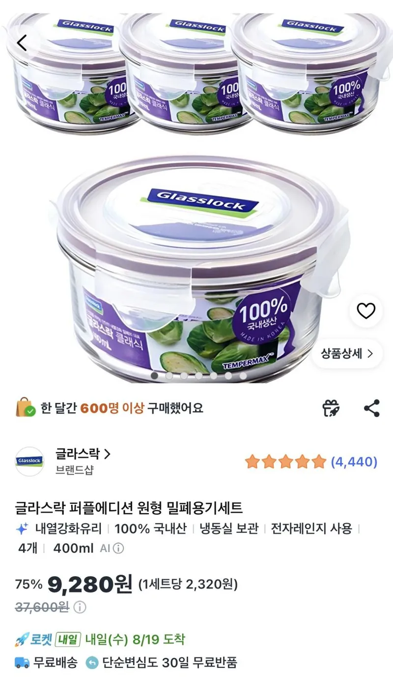 글라스락 퍼플에디션 원형 밀폐용기 400ml 4개
